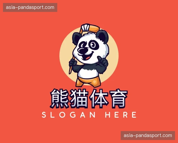认识熊猫体育